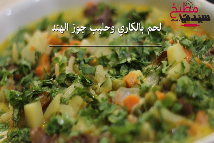 لحم الغنم مع الطماطم والفلفل الأحمر