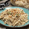 طريقة عمل الأرز باللحم المفروم والبهارات بالفيديو
