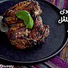 طريقة عمل دجاج مشوي بصلصة الفلفل الأحمر بالفيديو