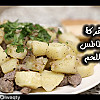 مفركة البطاطس باللحم بالفيديو