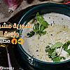 شوربة المشروم باللوز بالفيديو