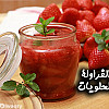 طريقة عمل كومبوت الفراولة لتزيين الحلويات بالفيديو