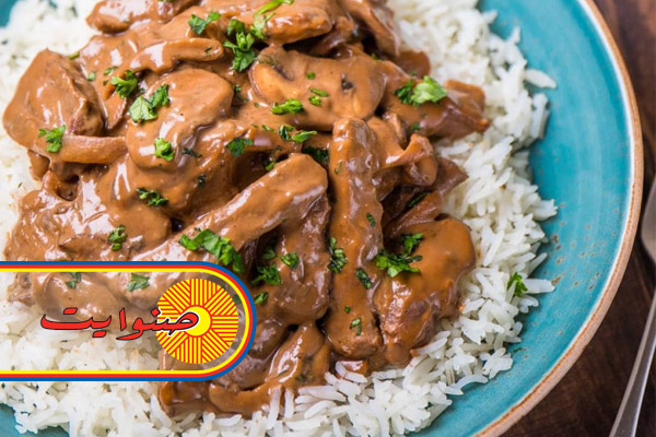 طريقة عمل ستروغونوف اللحم و الارز