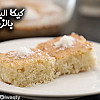 كيكة البسبوسة بالزبادي بالفيديو