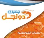 جمبري دونجل