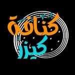 كنافة كايزر