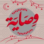 وصاية الفيوم