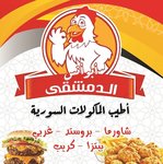 ابو انس الدمشقي