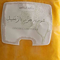 شوربة جزر بالجنزبيل