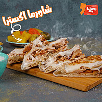 شاورما اكسترا دجاج