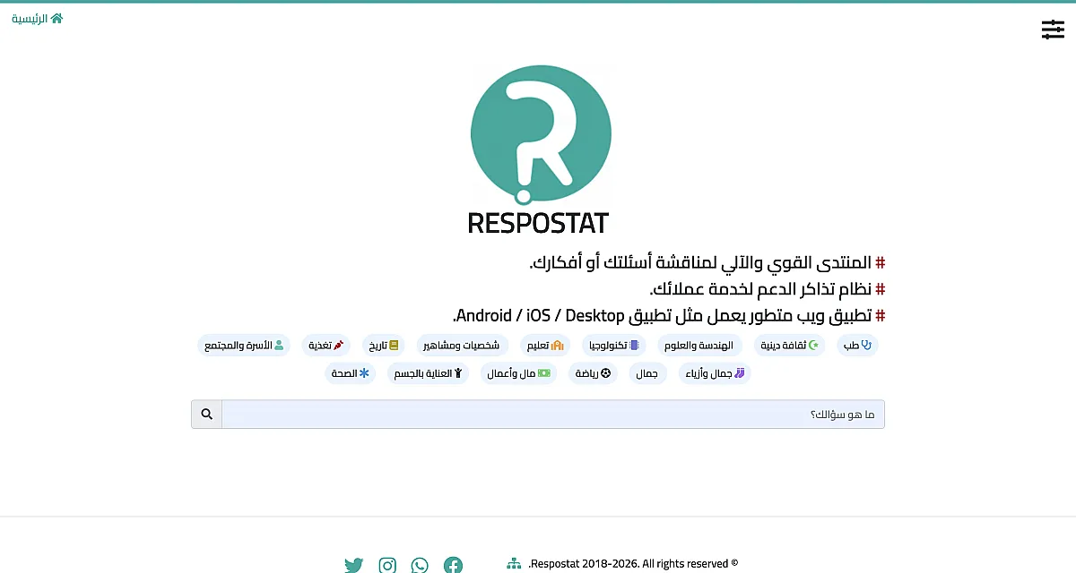 ريسبوستات