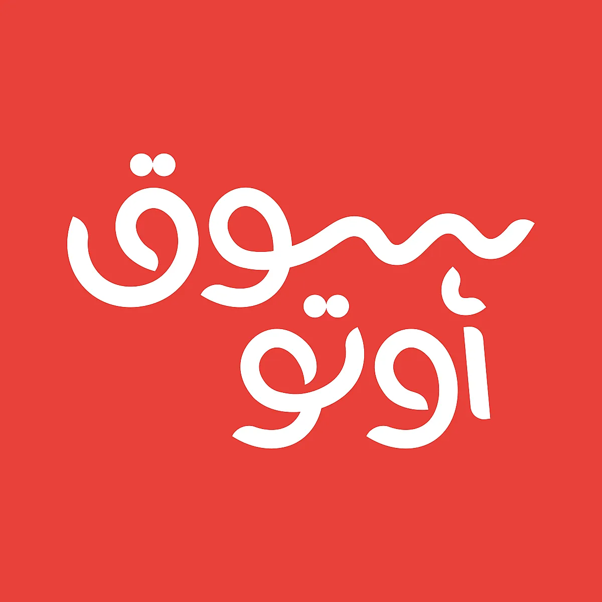 سوق أوتو