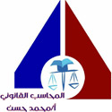 المحاسب القانونى أ. محمد حسن محمد