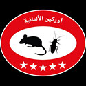اوركين الالمانية لمكافحة الحشرات