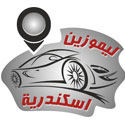 ليموزين اسكندرية