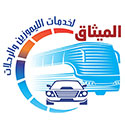 المیثاق لخدمات اللیموزین والرحلات