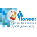 بايونير للموارد البشرية والتوظيف