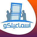 اسماعيلكو لبيع وتصنيع الالومنيوم والكريتال والمقاولات