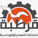 شركة قرطبة للصناعات المعدنية والهندسية