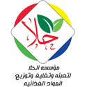 مؤسسة الحلا لتعبئة وتوزیع المواد الغذائیة