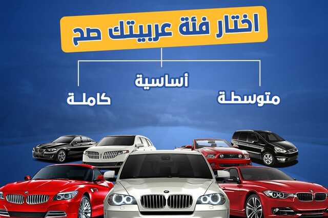 تعرفوا على فئات السيارات الثلاثة في مبادرة المصريين بالخارج