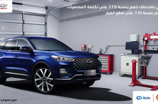 خصومات على صيانة شيري بمصر وفحص مجاني خارج الضمان