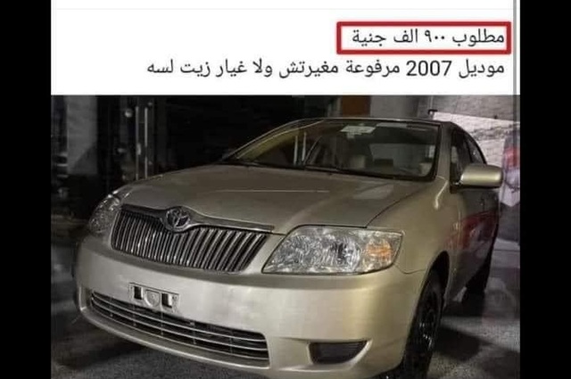بعد إعلان تويوتا كورولا المثير للجدل .. هذه أسعار طرازات كورولا 2007 بمصر