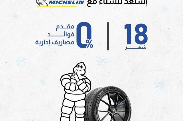 عروض على إطارات ميشلان بمصر