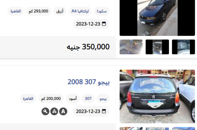 10 سيارات مستعملة بمصر بين 300 و350 ألف جنيه