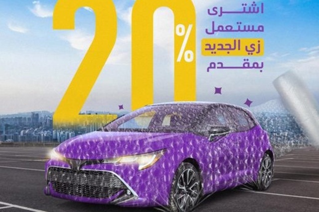 عروض على تمويل السيارات المستعملة من عبداللطيف جميل للتمويل