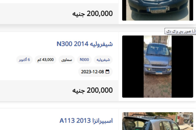 أهم السيارات المستعملة الحديثة بسعر أقل من 200 ألف جنيه بمصر