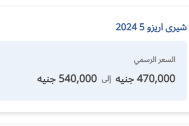 تعرفوا على الأوفربرايس على أشهر السيارات المطلوبة في مصر 