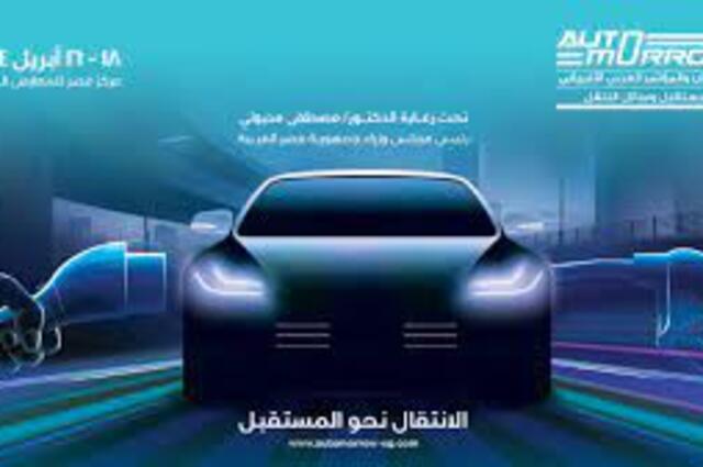 بعد غياب : أول معرض سيارات في مصر بعد سنوات من التوقف