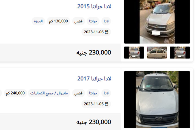 لادا جرانتا المستعملة : سيارة بسعر مناسب من 200 الي 250 ألف جنيه