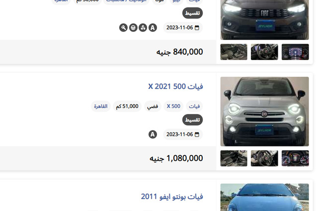 أكثر سيارات فيات المستعملة انتشاراً بمصر في 2023