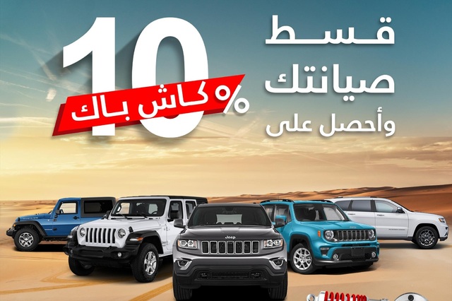 الطارق تطلق عروض تقسيط صيانة لسيارات جيب بمصر مع كاش باك