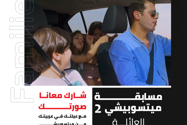 وكيل ميتسوبيشي يعلن مسابقة جديدة وهدايا للفائزين