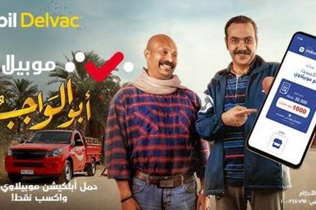 تطبيق موبيلاوي .. نجاح كبير ونقاط وقسائم شراء مجانية