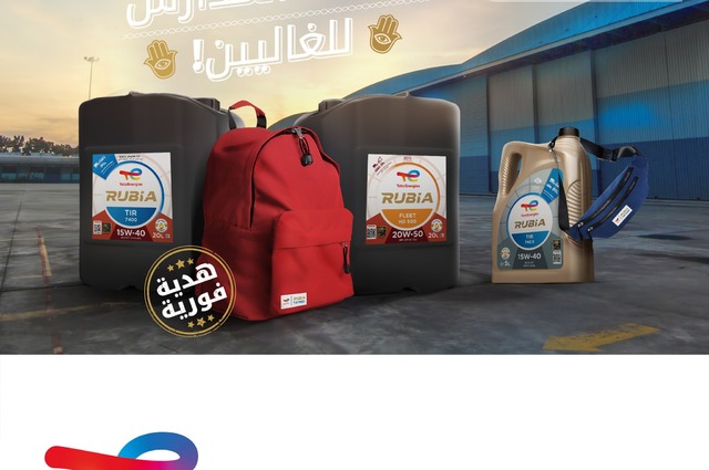 هدايا جديدة من توتال انرجيز بمناسبة العام الدراسي الجديد