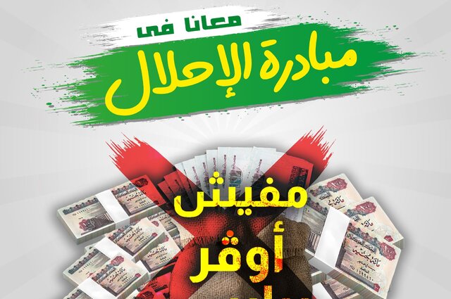 مبادرة الإحلال تؤكد أن أسعار سياراتها بدون أوفربرايس