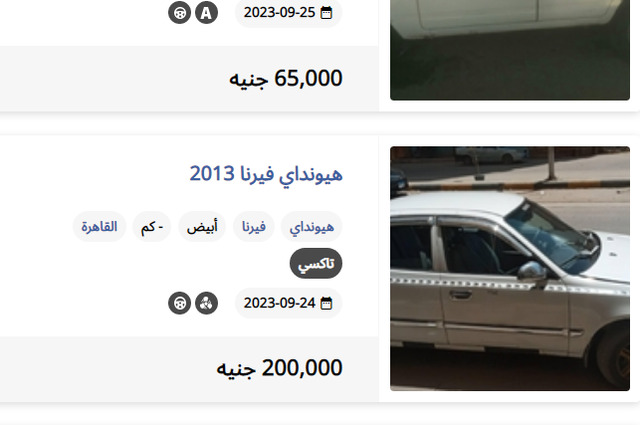 مفاجأة : أسعار التاكسي المستعمل رخيصة في مصر