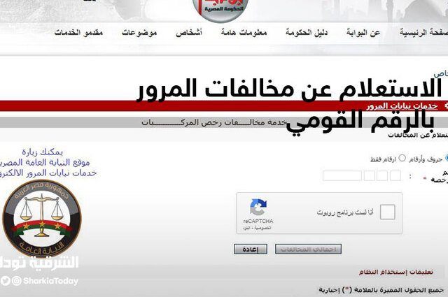 تعرفوا على كيفية معرفة المخالفات وتخفيضها في مصر 