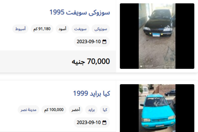10 سيارات مستعملة في مصر يمكن شرائها بمبلغ 70 ألف جنيه