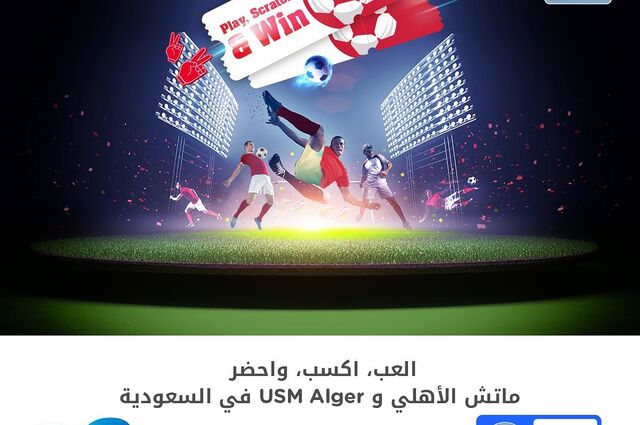 توتال انرجيز تعلن مسابقة للفوز بتذاكر لمباراة الأهلي وUSM Alger في السعودية