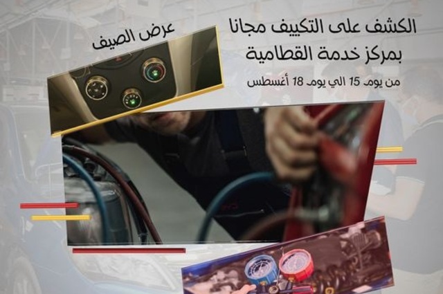 وكيل بي واي دي يعلن عرض مجاني للكشف على التكييف لمدة 4 أيام فقط