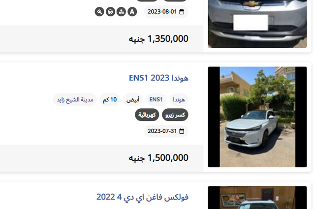 بالأسعار : سيارات كهربائية مستعملة وكسر زيرو للبيع في مصر