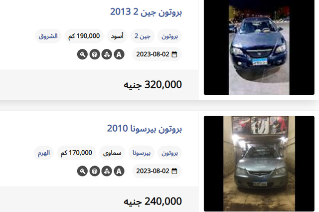أشهر سيارات بروتون المستعملة في مصر بالأسعار