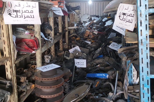 بالأظرف المغلقة : أهم قطع الغيار الخاصة بالمركبات في مزاد جديد