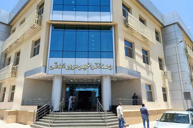 الداخلية تؤكد استمرار العمل بدون مشكلات في وحدة مرور الدقي وتنفى الشائعات