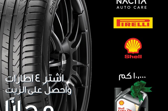 3 عروض من ناسيتا أوتو كير على الاطارات والفريون في الصيف